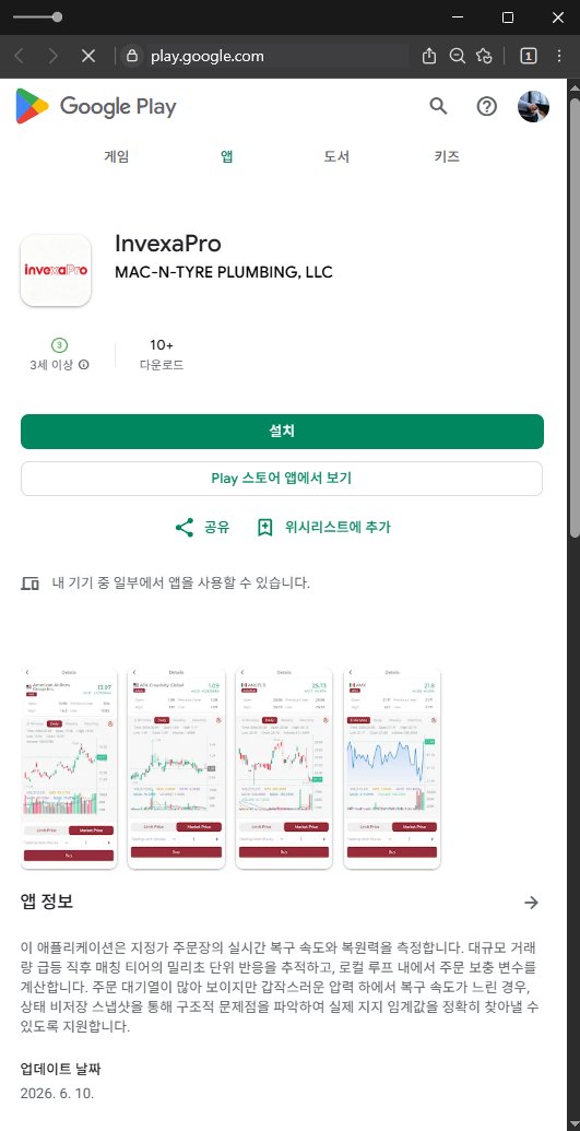 이 사진은 담덕법률사무소에서 캡쳐해둔 배관(InvexaPro) 웹사이트 캡쳐 사진이며 URL은 google.com 입니다.