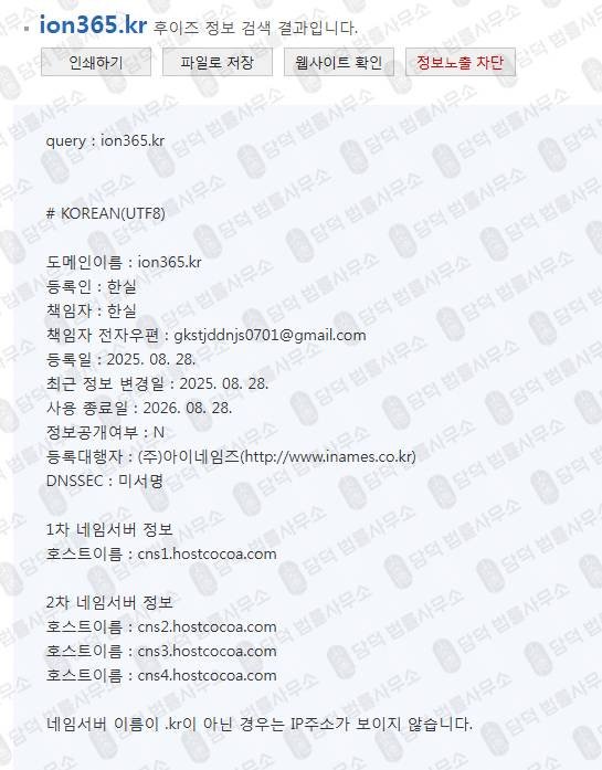 이 사진은 담덕법률사무소에서 캡쳐해둔 이온에셋(ION) 웹사이트 캡쳐 사진이며 URL은 1.io 입니다.