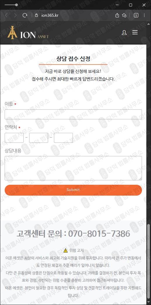 이 사진은 담덕법률사무소에서 캡쳐해둔 이온에셋사칭(HTS) 웹사이트 캡쳐 사진이며 URL은 ion365.kr 입니다.