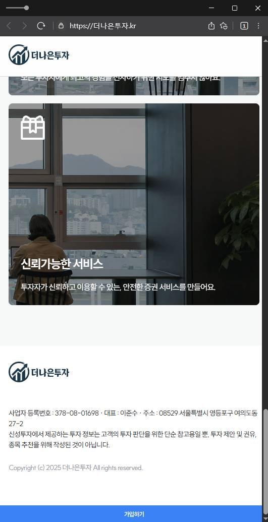 이 사진은 담덕법률사무소에서 캡쳐해둔 더나은투자(IPO) 관련 자료 사진입니다.