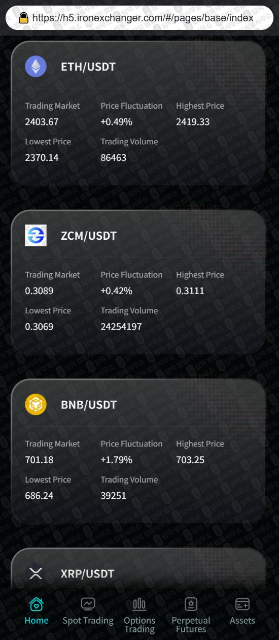 이 사진은 담덕법률사무소에서 캡쳐해둔 어플(IronexPro) 웹사이트 캡쳐 사진이며 URL은 ironexchanger.com 입니다.
