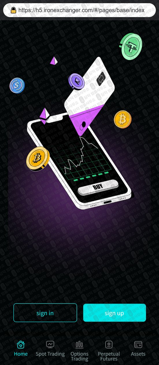 이 사진은 담덕법률사무소에서 캡쳐해둔 어플(IronexPro) 웹사이트 캡쳐 사진이며 URL은 ironexchanger.com 입니다.