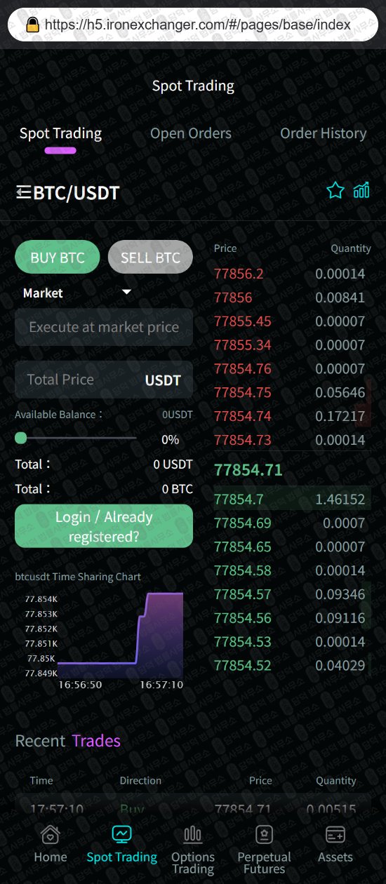 이 사진은 담덕법률사무소에서 캡쳐해둔 어플(IronexPro) 웹사이트 캡쳐 사진이며 URL은 ironexchanger.com 입니다.