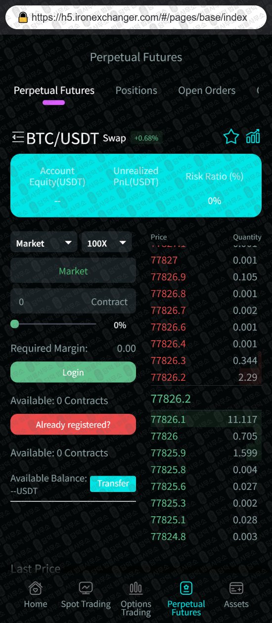 이 사진은 담덕법률사무소에서 캡쳐해둔 어플(IronexPro) 웹사이트 캡쳐 사진이며 URL은 ironexchanger.com 입니다.
