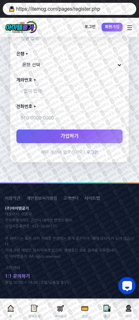 이 사진은 담덕법률사무소에서 캡쳐해둔 아이템쿨거(URL) 웹사이트 캡쳐 사진이며 URL은 itemcg.com 입니다.