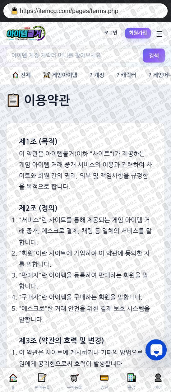 이 사진은 담덕법률사무소에서 캡쳐해둔 아이템쿨거(URL) 웹사이트 캡쳐 사진이며 URL은 itemcg.com 입니다.