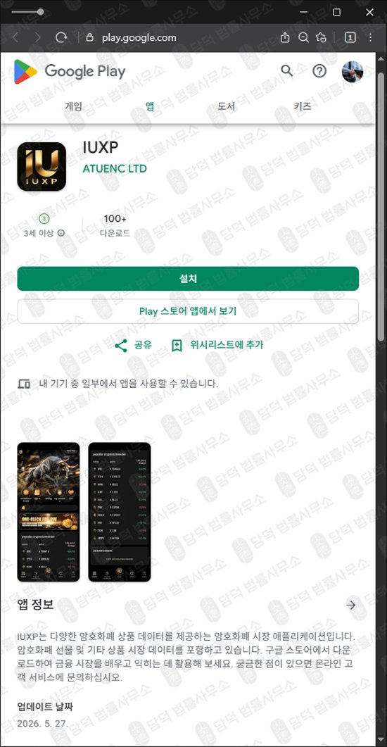 이 사진은 담덕법률사무소에서 캡쳐해둔 구글(IUXP) 웹사이트 캡쳐 사진이며 URL은 google.com 입니다.