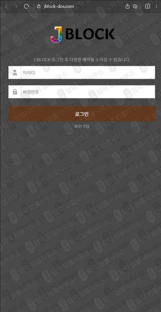 이 사진은 담덕법률사무소에서 캡쳐해둔 제이블록확인(FIU) 웹사이트 캡쳐 사진이며 URL은 jblock-dos.com 입니다.