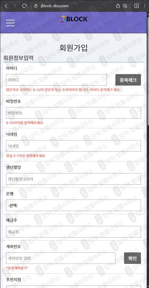 이 사진은 담덕법률사무소에서 캡쳐해둔 제이블록확인(FIU) 웹사이트 캡쳐 사진이며 URL은 jblock-dos.com 입니다.