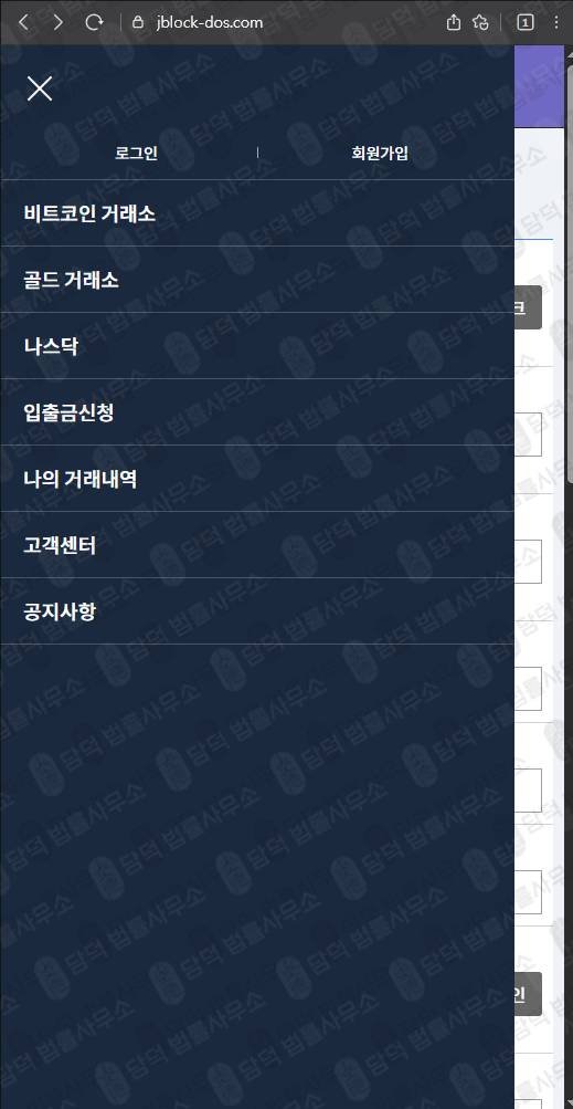 이 사진은 담덕법률사무소에서 캡쳐해둔 제이블록확인(FIU) 웹사이트 캡쳐 사진이며 URL은 jblock-dos.com 입니다.