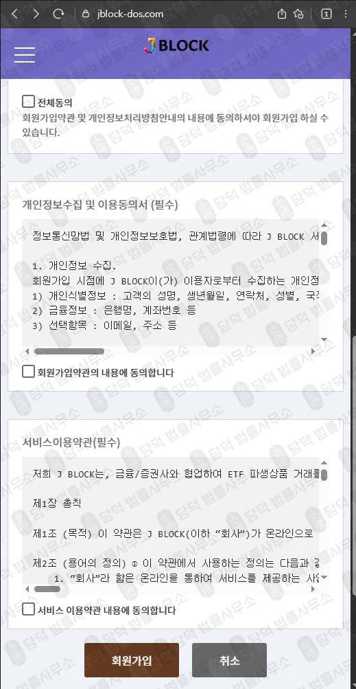 이 사진은 담덕법률사무소에서 캡쳐해둔 제이블록확인(FIU) 웹사이트 캡쳐 사진이며 URL은 jblock-dos.com 입니다.