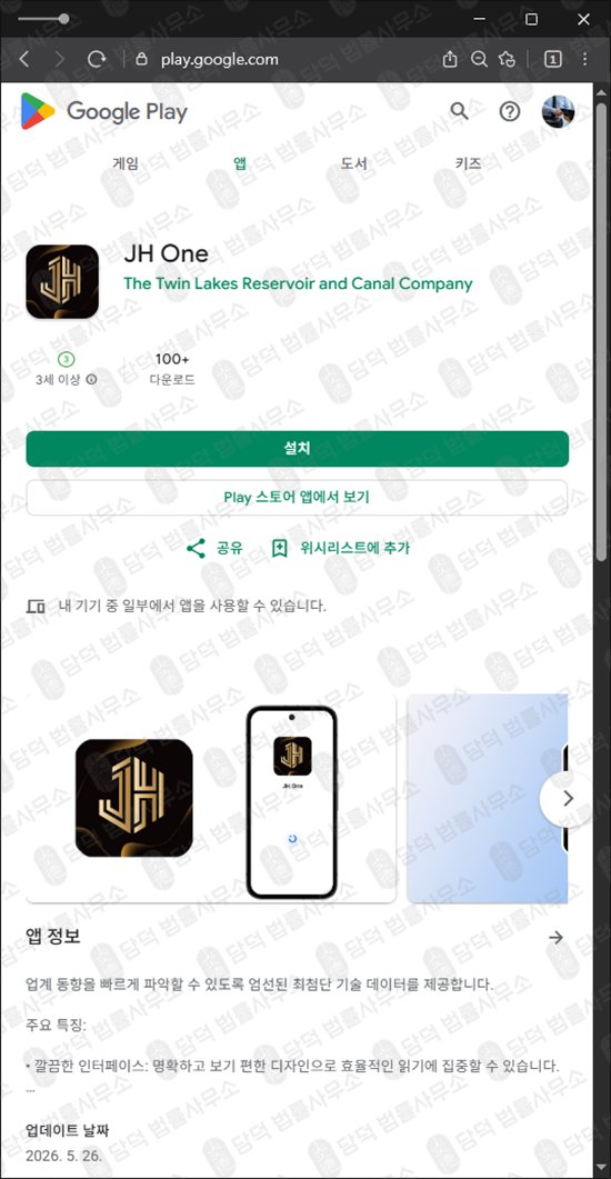 이 사진은 담덕법률사무소에서 캡쳐해둔 연계(JH One) 웹사이트 캡쳐 사진이며 URL은 google.com 입니다.