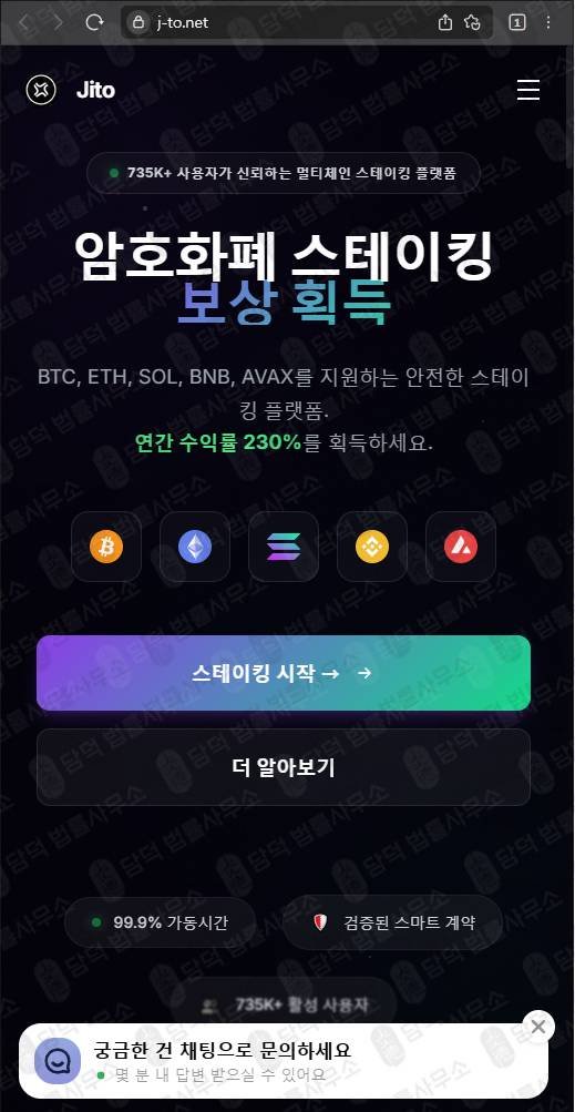 이 사진은 담덕법률사무소에서 캡쳐해둔 스테이킹사기(Jito) 웹사이트 캡쳐 사진이며 URL은 j-to.net 입니다.