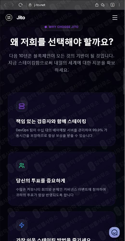 이 사진은 담덕법률사무소에서 캡쳐해둔 스테이킹사기(Jito) 웹사이트 캡쳐 사진이며 URL은 j-to.net 입니다.