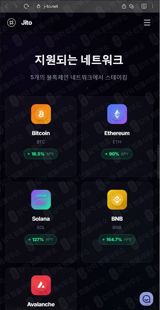 이 사진은 담덕법률사무소에서 캡쳐해둔 스테이킹사기(Jito) 웹사이트 캡쳐 사진이며 URL은 j-to.net 입니다.