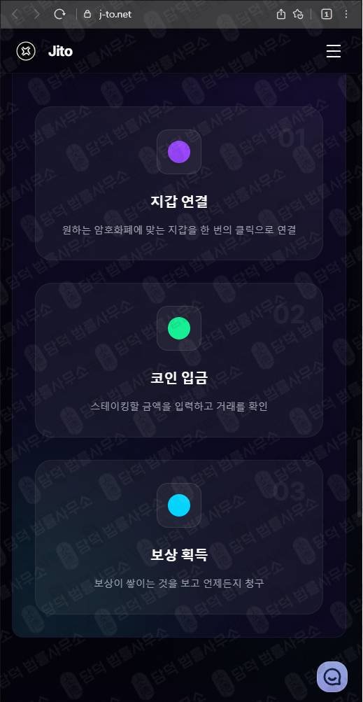 이 사진은 담덕법률사무소에서 캡쳐해둔 스테이킹사기(Jito) 웹사이트 캡쳐 사진이며 URL은 j-to.net 입니다.