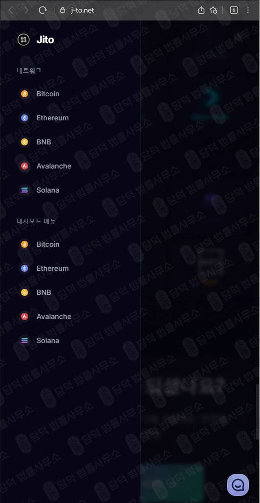 이 사진은 담덕법률사무소에서 캡쳐해둔 스테이킹사기(Jito) 웹사이트 캡쳐 사진이며 URL은 j-to.net 입니다.