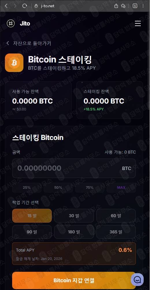 이 사진은 담덕법률사무소에서 캡쳐해둔 스테이킹사기(Jito) 웹사이트 캡쳐 사진이며 URL은 j-to.net 입니다.
