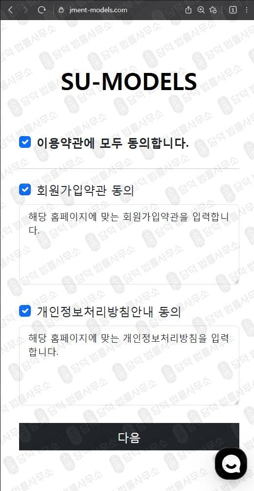 이 사진은 담덕법률사무소에서 캡쳐해둔 로맨스스캠(SU-MODELS) 웹사이트 캡쳐 사진이며 URL은 jment-models.com 입니다.