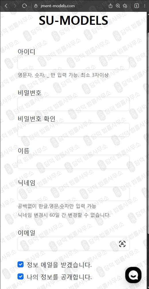 이 사진은 담덕법률사무소에서 캡쳐해둔 로맨스스캠(SU-MODELS) 웹사이트 캡쳐 사진이며 URL은 jment-models.com 입니다.