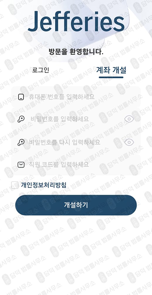 이 사진은 담덕법률사무소에서 캡쳐해둔 제프리스(JS) 관련 자료 사진입니다.