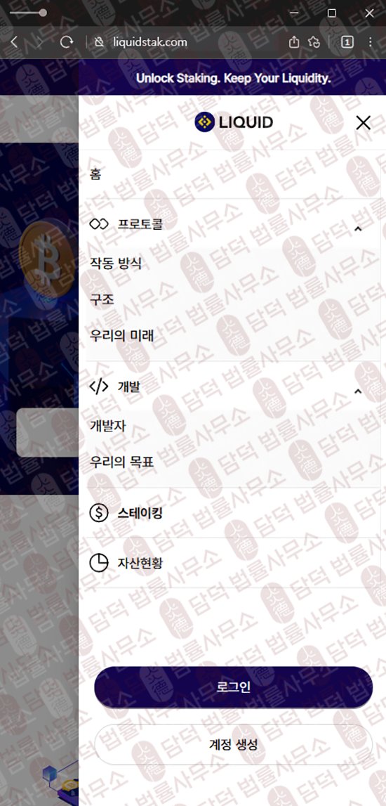 이 사진은 담덕법률사무소에서 캡쳐해둔 사칭(JTO) 웹사이트 캡쳐 사진이며 URL은 liquidstak.com 입니다.