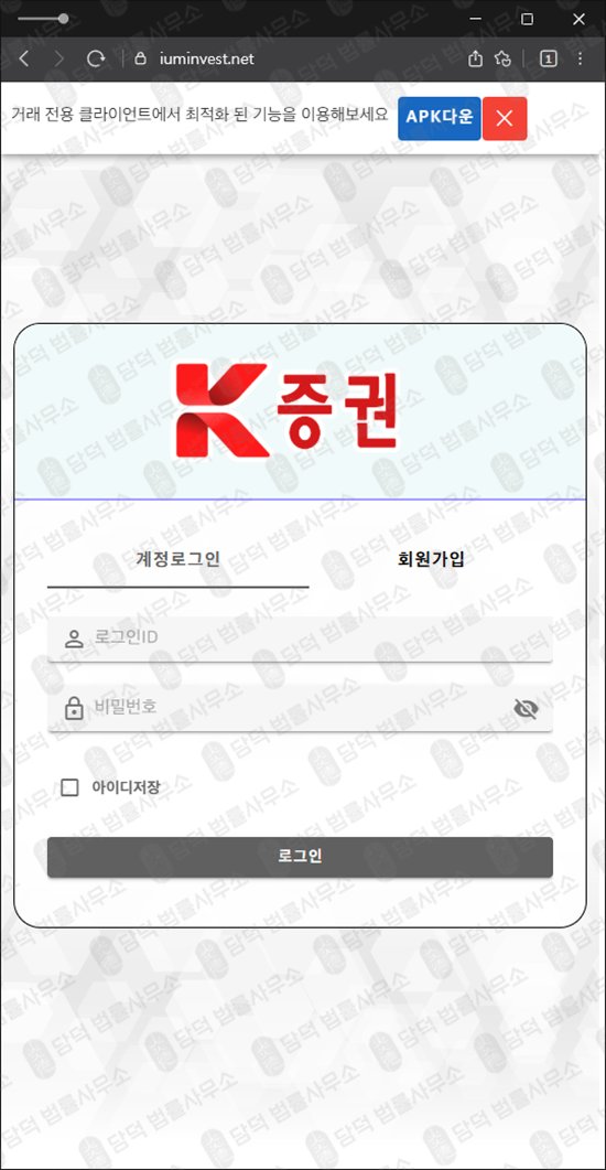 이 사진은 담덕법률사무소에서 캡쳐해둔 증권(GB) 웹사이트 캡쳐 사진이며 URL은 iuminvest.net 입니다.
