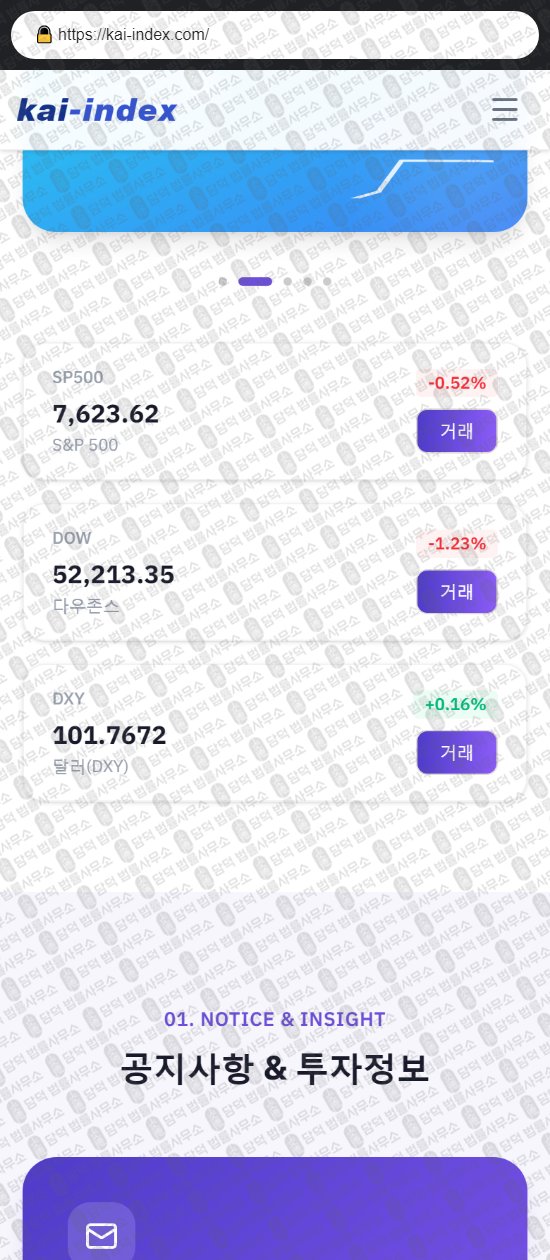 이 사진은 담덕법률사무소에서 캡쳐해둔 카이인덱스(P500) 웹사이트 캡쳐 사진이며 URL은 kai-index.com 입니다.