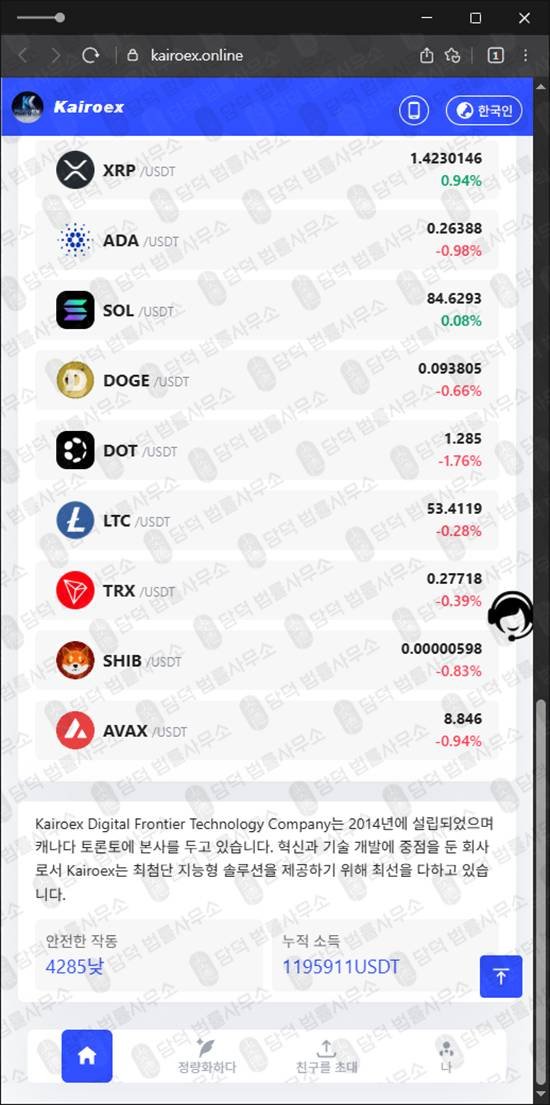 이 사진은 담덕법률사무소에서 캡쳐해둔 카이로엑스(Kairoex) 관련 자료 사진입니다.