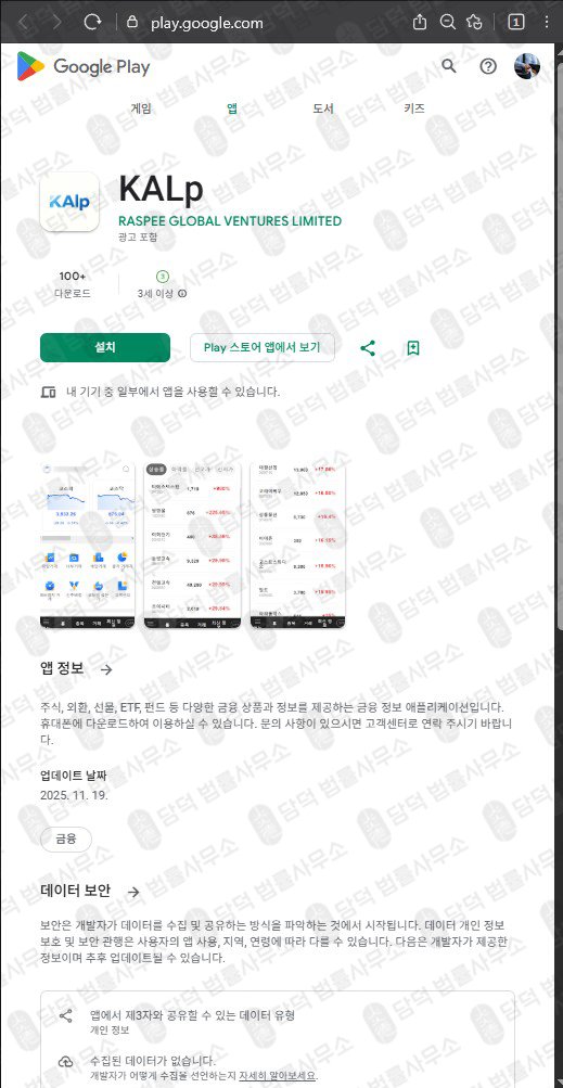 이 사진은 담덕법률사무소에서 캡쳐해둔 조회(KALp) 관련 자료 사진입니다.