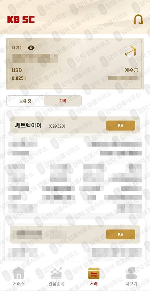 이 사진은 담덕법률사무소에서 캡쳐해둔 증권(KB) 관련 자료 사진입니다.