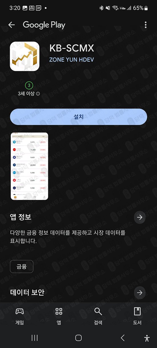 이 사진은 담덕법률사무소에서 캡쳐해둔 증권(KB) 관련 자료 사진입니다.