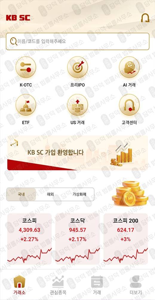 이 사진은 담덕법률사무소에서 캡쳐해둔 가짜금융앱(KB-SCMX) 관련 자료 사진입니다.
