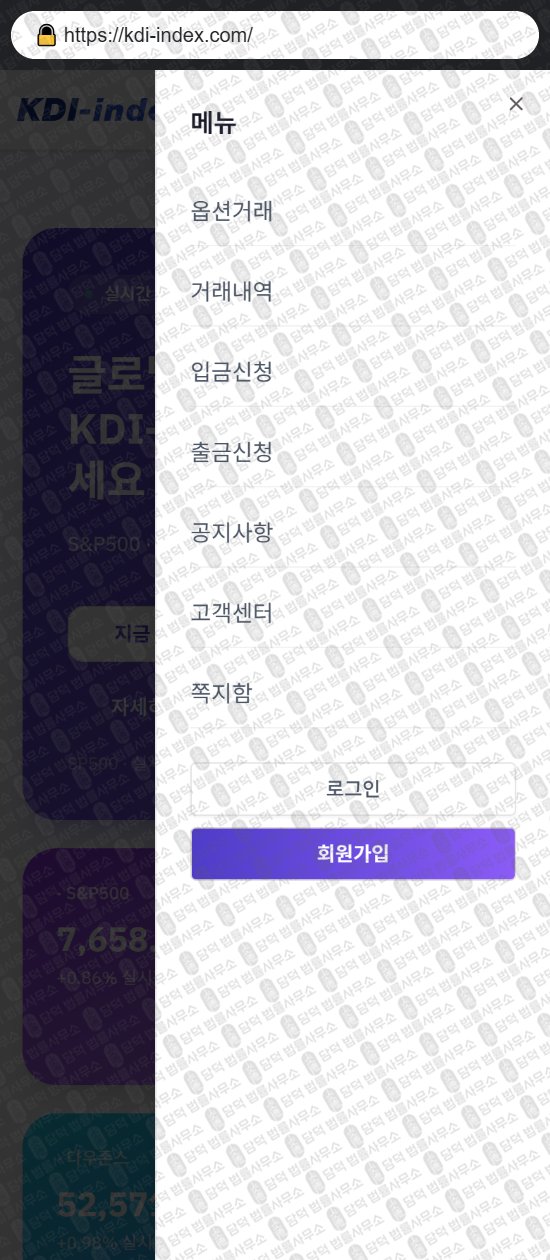 이 사진은 담덕법률사무소에서 캡쳐해둔 케이디아이인덱스(KDI) 웹사이트 캡쳐 사진이며 URL은 kdi-index.com 입니다.