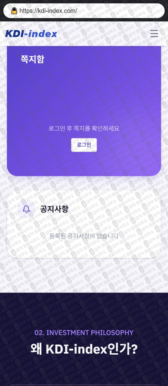 이 사진은 담덕법률사무소에서 캡쳐해둔 케이디아이인덱스(KDI) 웹사이트 캡쳐 사진이며 URL은 kdi-index.com 입니다.
