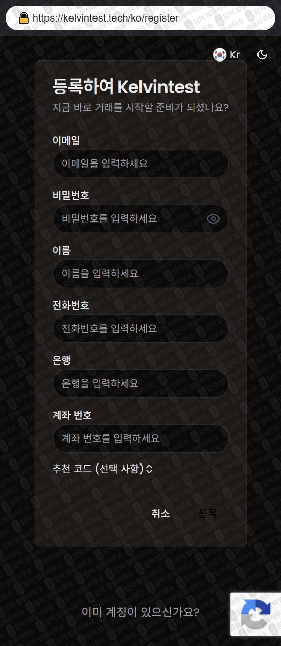 이 사진은 담덕법률사무소에서 캡쳐해둔 켈빈테스트(Kelvintest) 웹사이트 캡쳐 사진이며 URL은 kelvintest.tech 입니다.