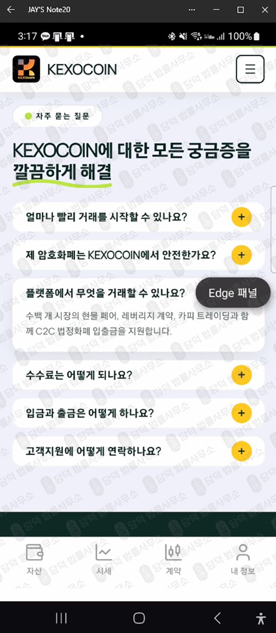 이 사진은 담덕법률사무소에서 캡쳐해둔 케소코인(KEXOCOIN) 웹사이트 캡쳐 사진이며 URL은 google.com 입니다.