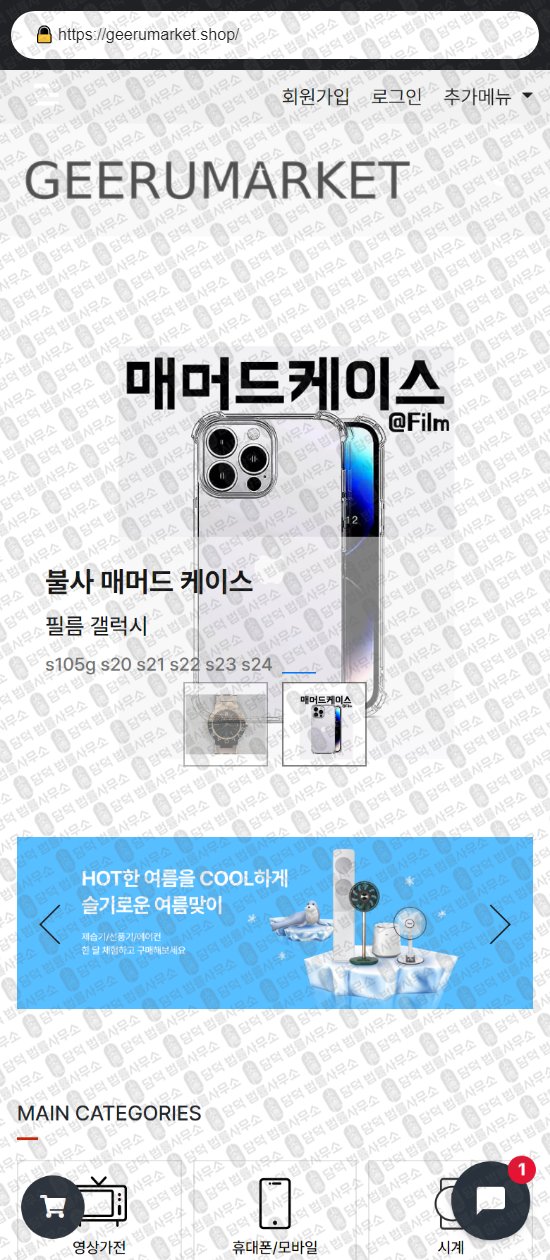 이 사진은 담덕법률사무소에서 캡쳐해둔 부업(SNS) 웹사이트 캡쳐 사진이며 URL은 kihubshop.com 입니다.