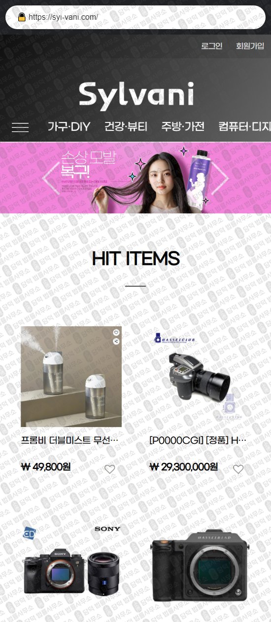 이 사진은 담덕법률사무소에서 캡쳐해둔 부업(SNS) 웹사이트 캡쳐 사진이며 URL은 kihubshop.com 입니다.