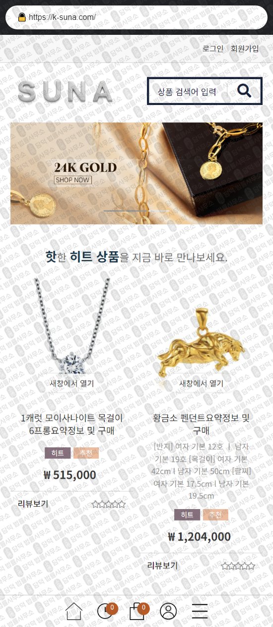 이 사진은 담덕법률사무소에서 캡쳐해둔 부업(SNS) 웹사이트 캡쳐 사진이며 URL은 kihubshop.com 입니다.