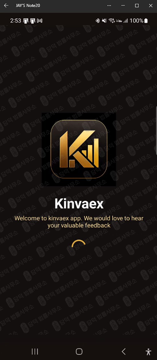 이 사진은 담덕법률사무소에서 캡쳐해둔 킨베엑스(Kinvaex) 웹사이트 캡쳐 사진이며 URL은 google.com 입니다.