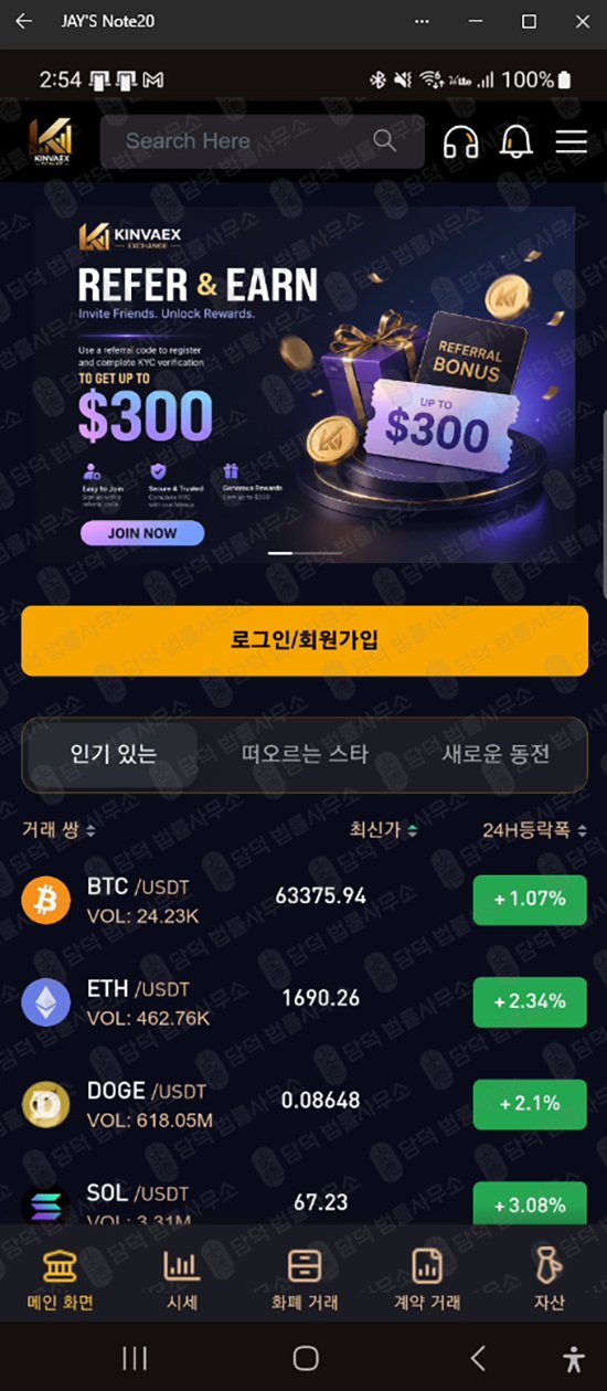 이 사진은 담덕법률사무소에서 캡쳐해둔 킨베엑스(Kinvaex) 웹사이트 캡쳐 사진이며 URL은 google.com 입니다.