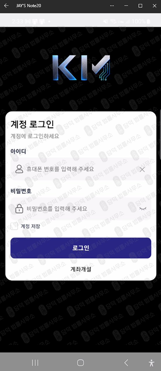 이 사진은 담덕법률사무소에서 캡쳐해둔 구글플레이스토어(KIS Edge) 웹사이트 캡쳐 사진이며 URL은 google.com 입니다.
