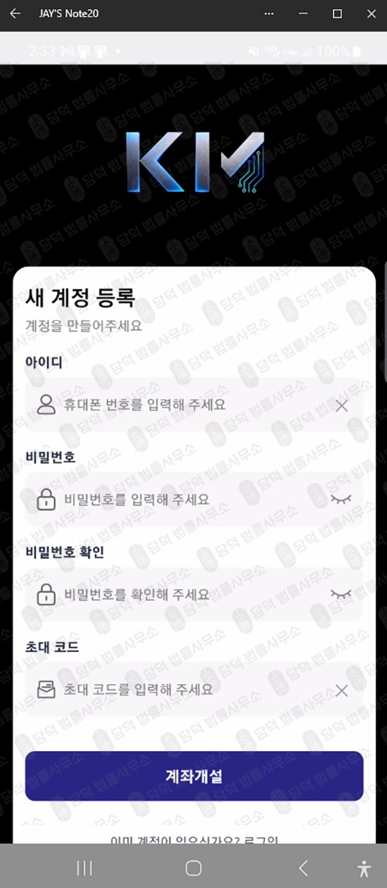 이 사진은 담덕법률사무소에서 캡쳐해둔 구글플레이스토어(KIS Edge) 웹사이트 캡쳐 사진이며 URL은 google.com 입니다.
