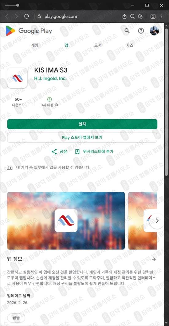 이 사진은 담덕법률사무소에서 캡쳐해둔 검증(KIS IMA) 관련 자료 사진입니다.