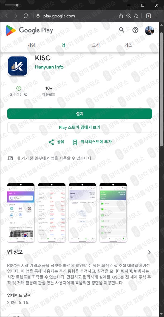 이 사진은 담덕법률사무소에서 캡쳐해둔 증권사(KISC) 관련 자료 사진입니다.