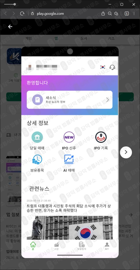 이 사진은 담덕법률사무소에서 캡쳐해둔 증권사(KISC) 관련 자료 사진입니다.