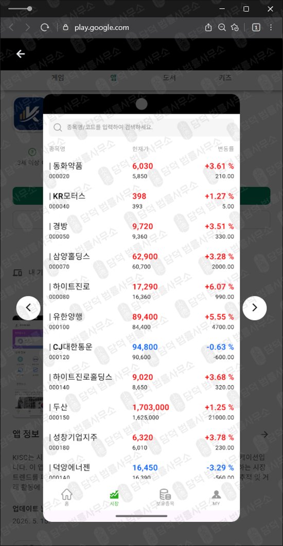 이 사진은 담덕법률사무소에서 캡쳐해둔 증권사(KISC) 관련 자료 사진입니다.