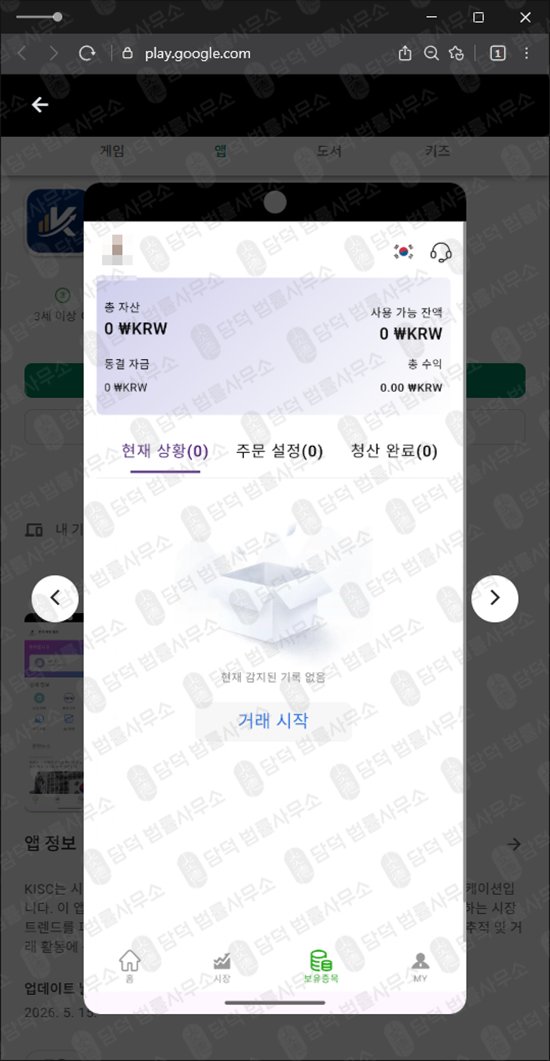 이 사진은 담덕법률사무소에서 캡쳐해둔 증권사(KISC) 관련 자료 사진입니다.