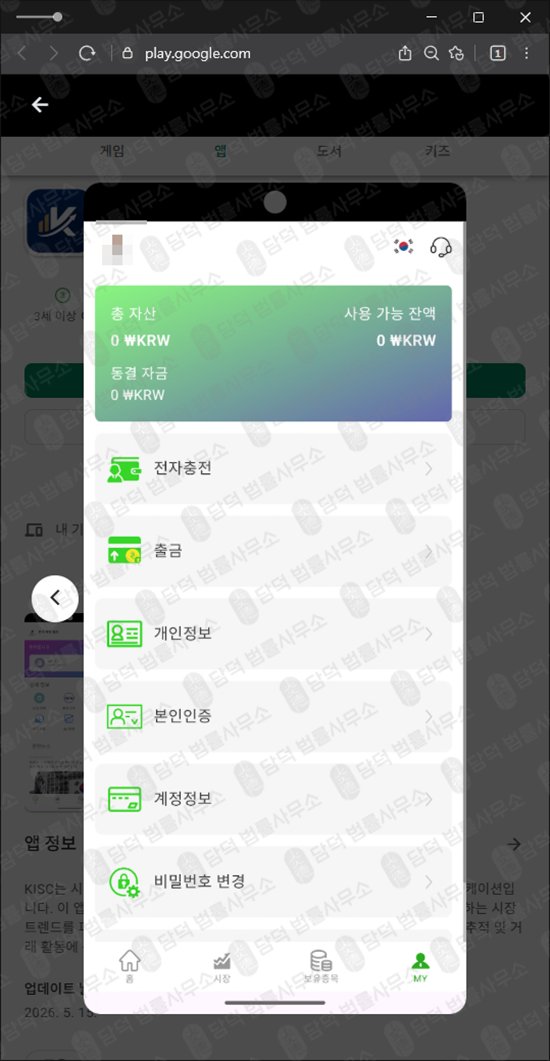 이 사진은 담덕법률사무소에서 캡쳐해둔 증권사(KISC) 관련 자료 사진입니다.